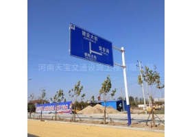 蚌埠市城区道路指示标牌工程