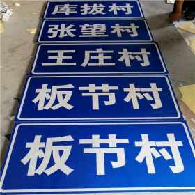 蚌埠市乡村道路指示牌 反光交通标志牌 高速交通安全标识牌定制厂家 价格